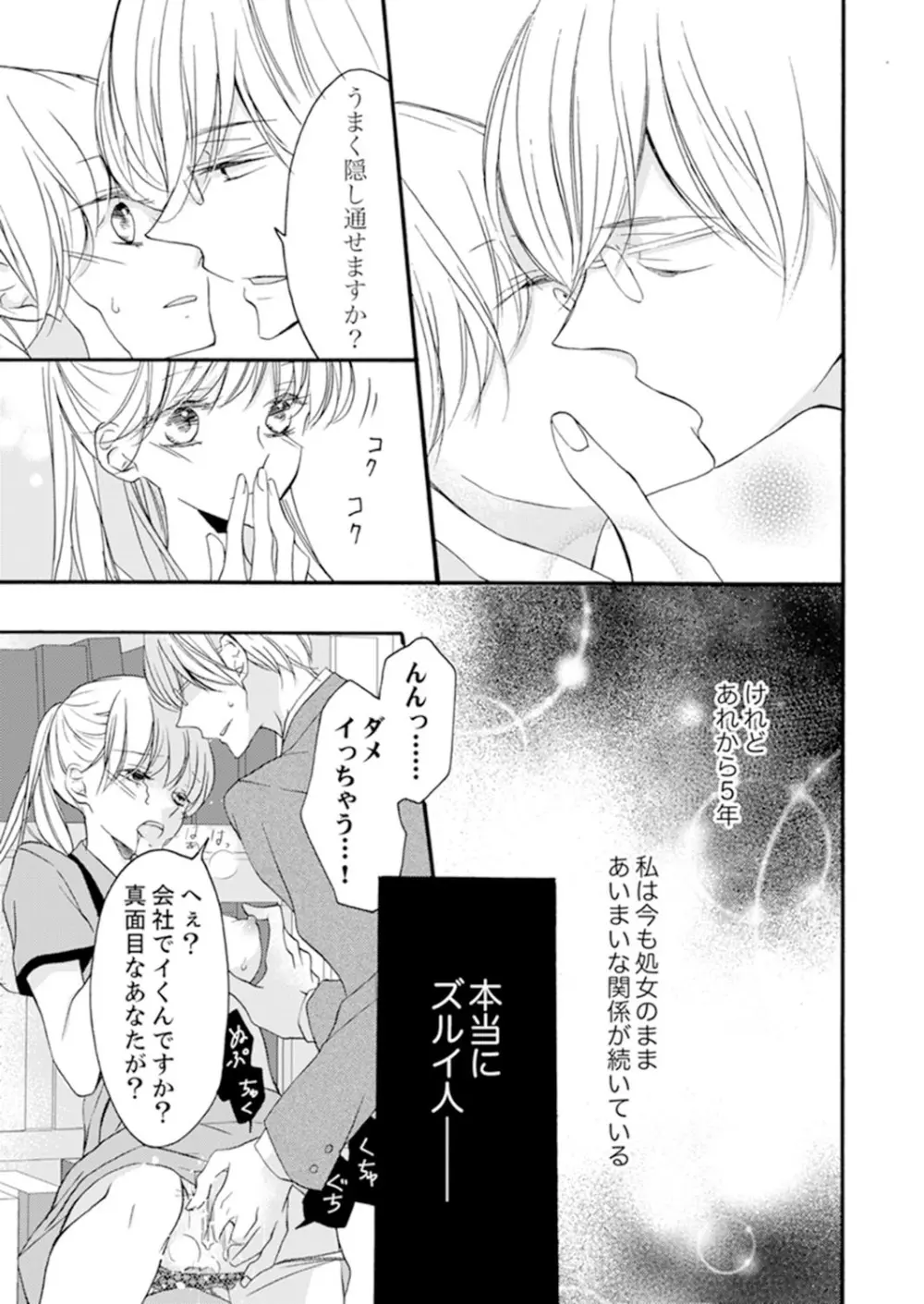 ズブズブに愛されるから何事かと思ったら、罠でした。 第1-9話 Page.13