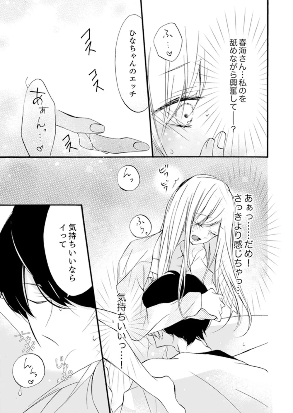 ズブズブに愛されるから何事かと思ったら、罠でした。 第1-9話 Page.159