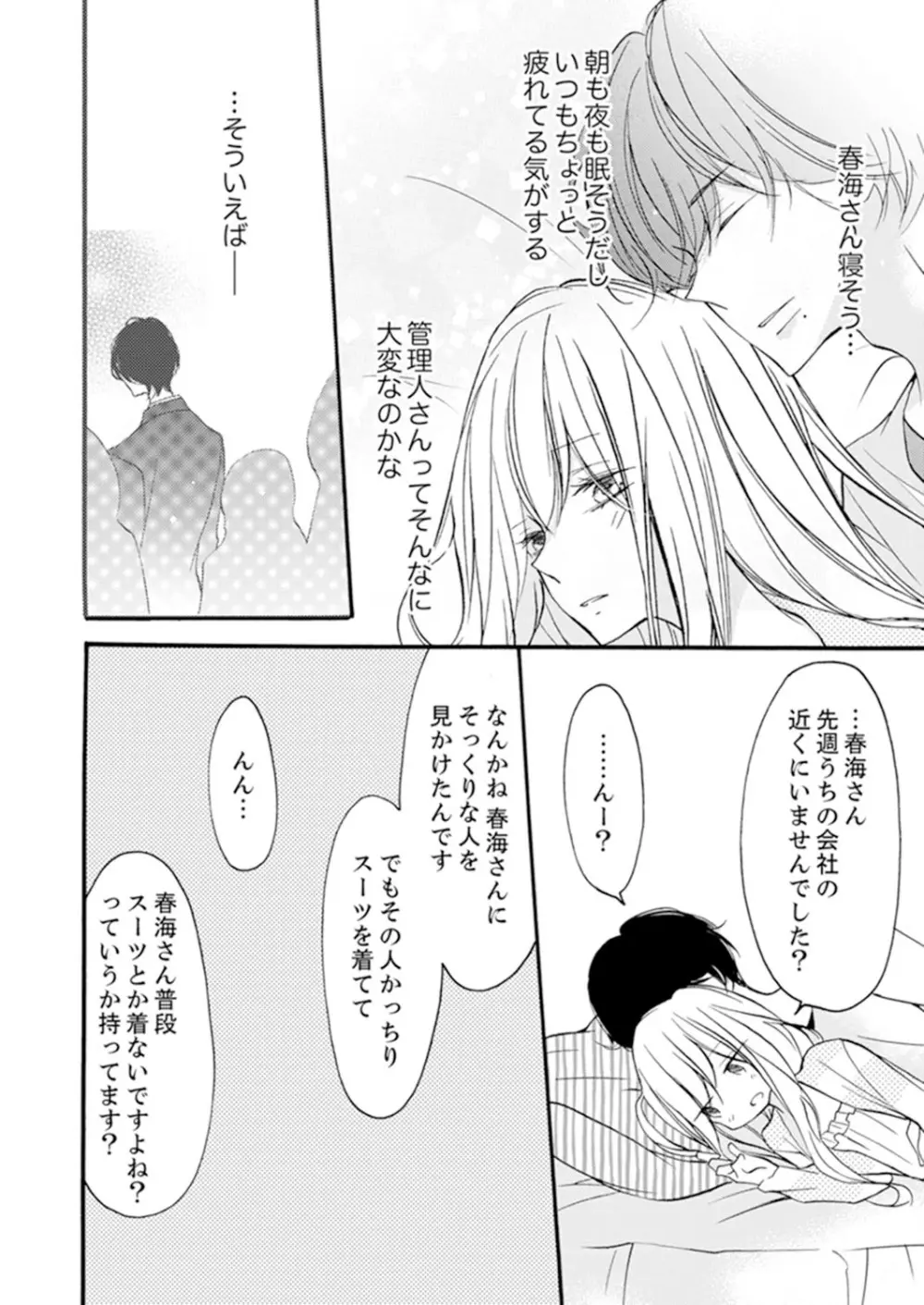 ズブズブに愛されるから何事かと思ったら、罠でした。 第1-9話 Page.170