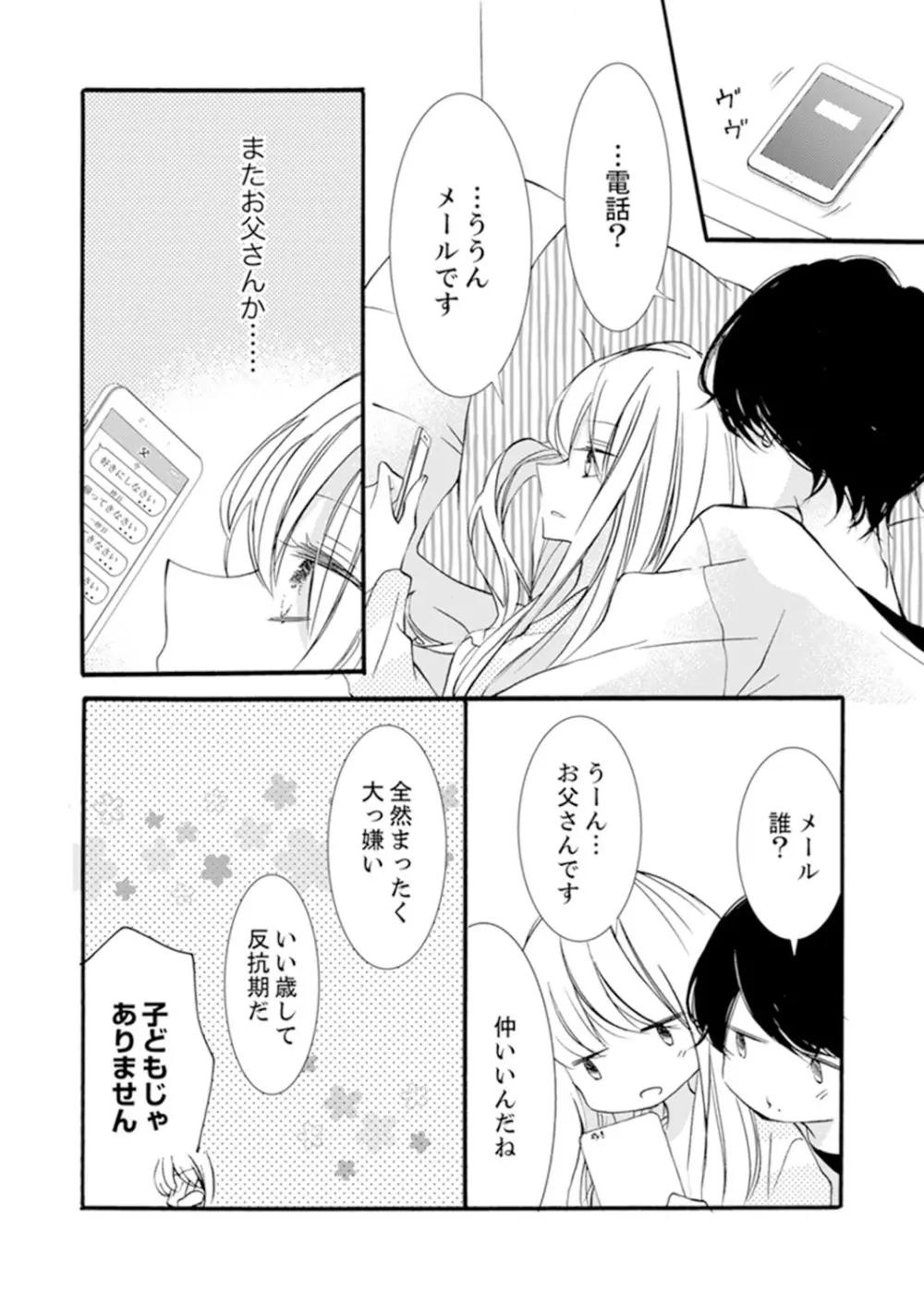 ズブズブに愛されるから何事かと思ったら、罠でした。 第1-9話 Page.174