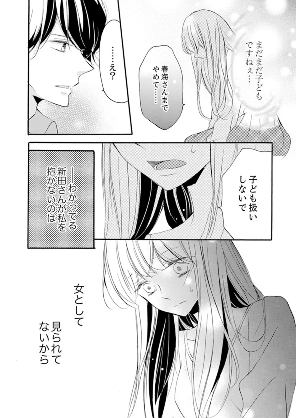 ズブズブに愛されるから何事かと思ったら、罠でした。 第1-9話 Page.18