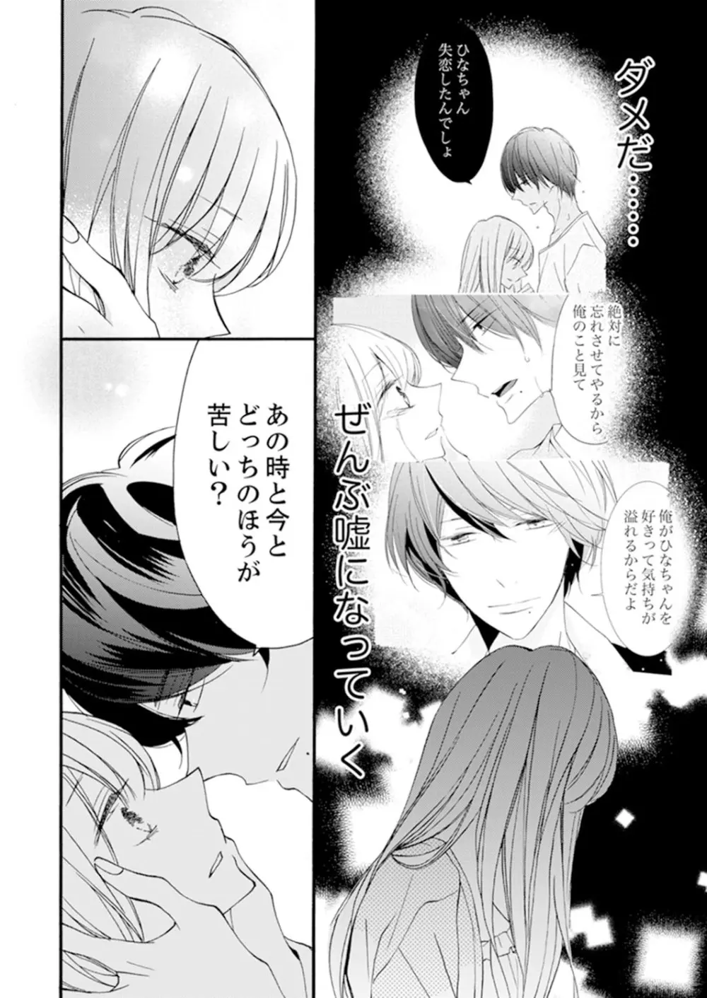 ズブズブに愛されるから何事かと思ったら、罠でした。 第1-9話 Page.192