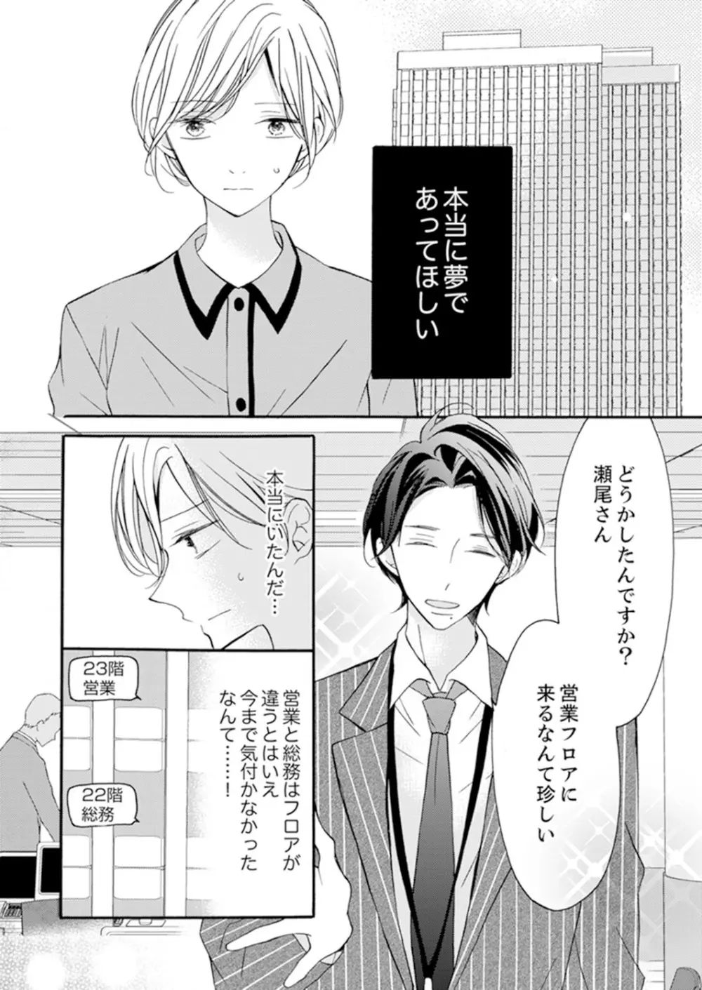 ズブズブに愛されるから何事かと思ったら、罠でした。 第1-9話 Page.210