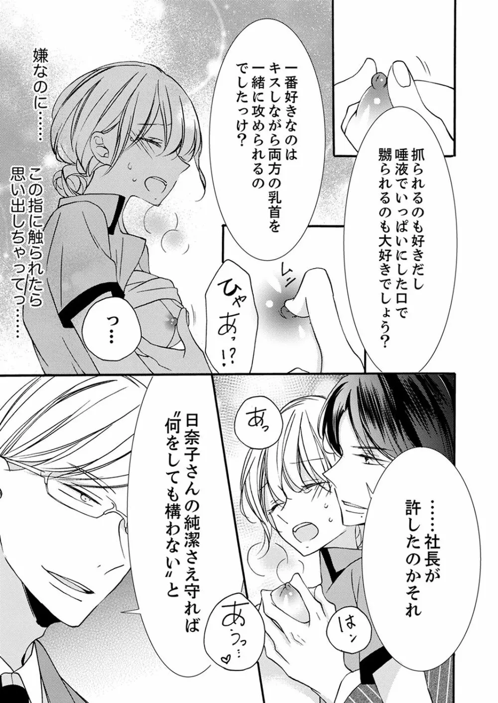 ズブズブに愛されるから何事かと思ったら、罠でした。 第1-9話 Page.233