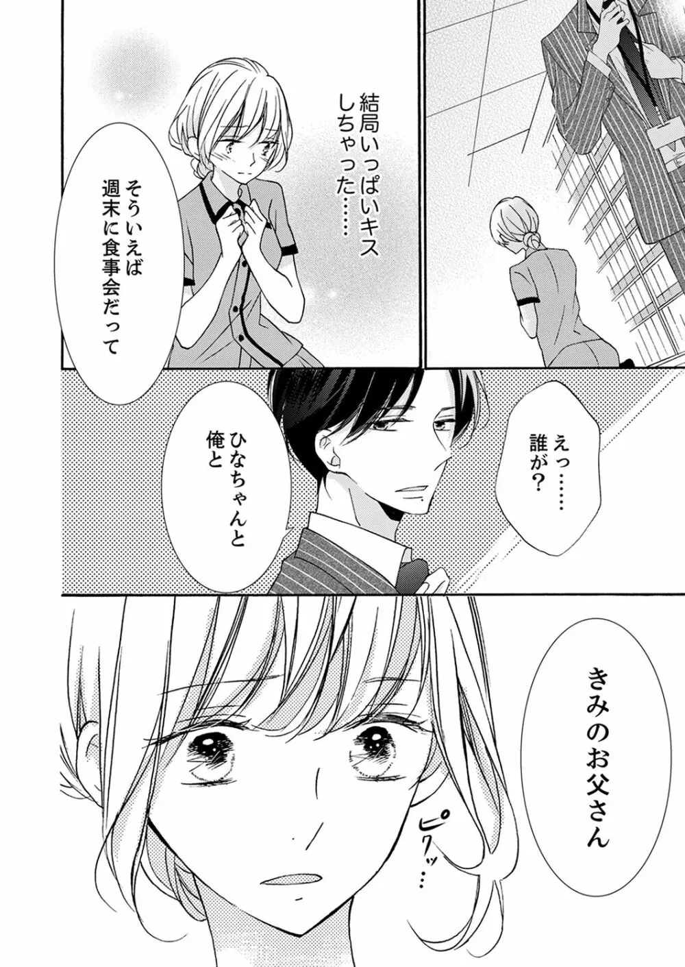 ズブズブに愛されるから何事かと思ったら、罠でした。 第1-9話 Page.242