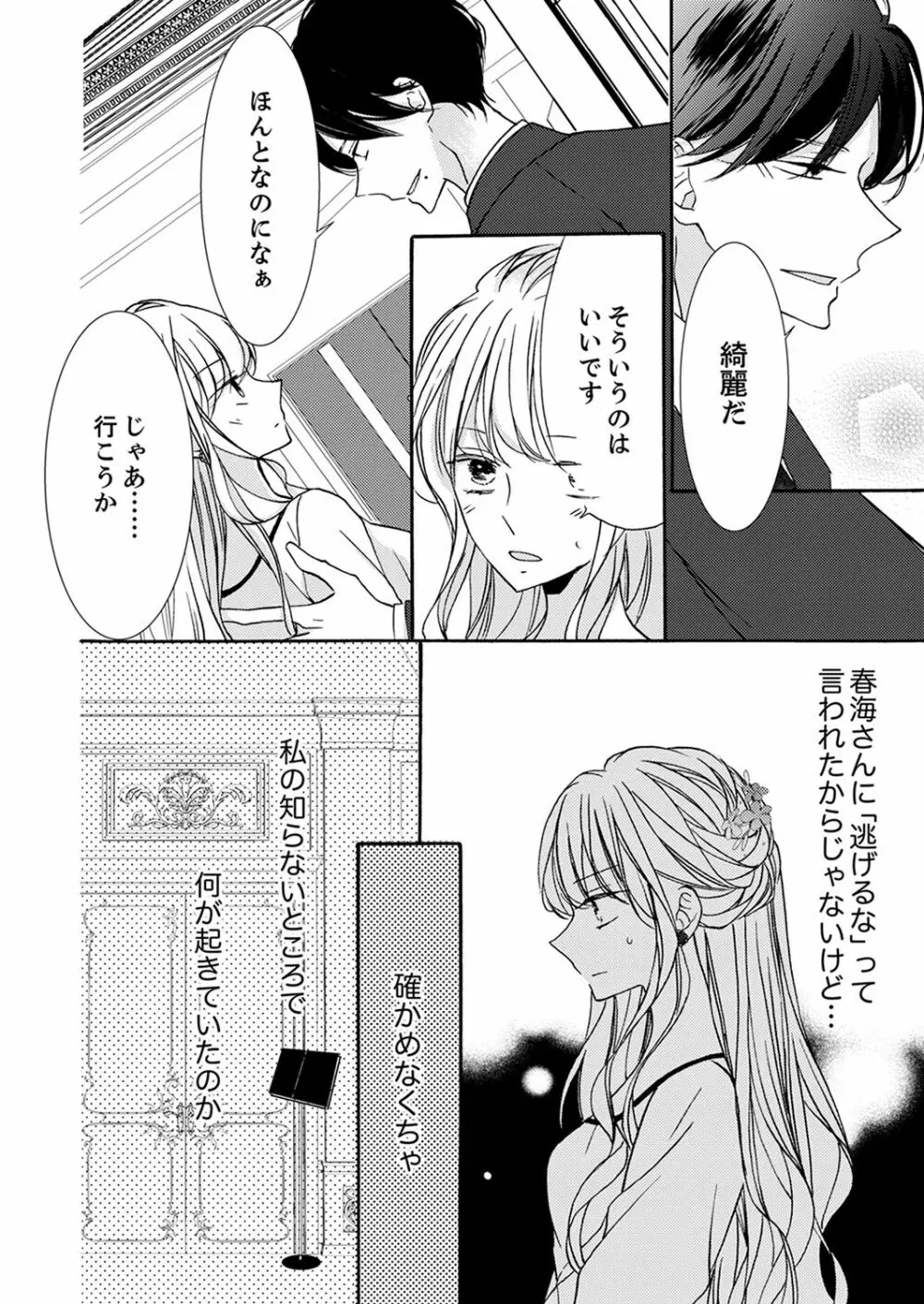 ズブズブに愛されるから何事かと思ったら、罠でした。 第1-9話 Page.248