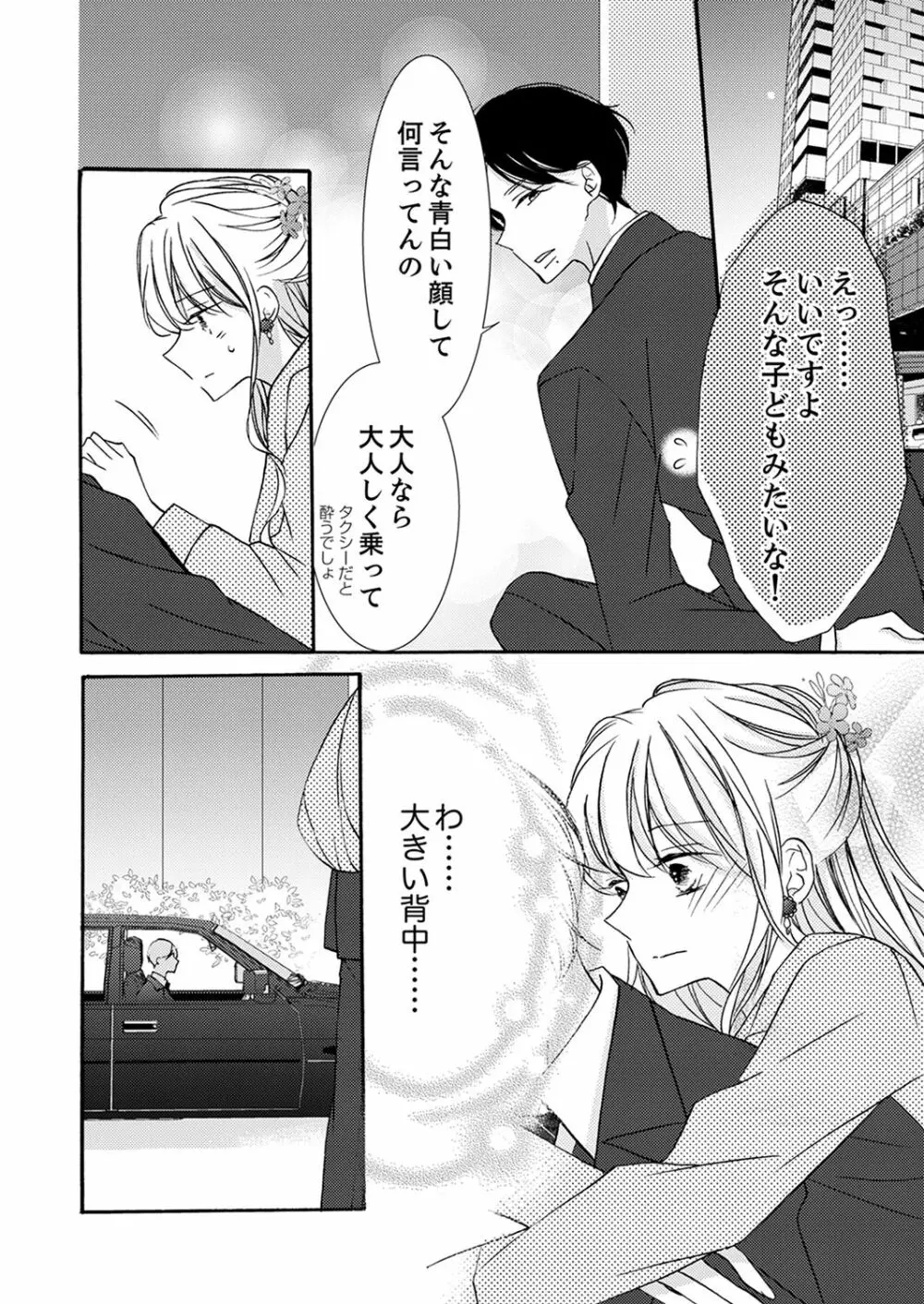 ズブズブに愛されるから何事かと思ったら、罠でした。 第1-9話 Page.254