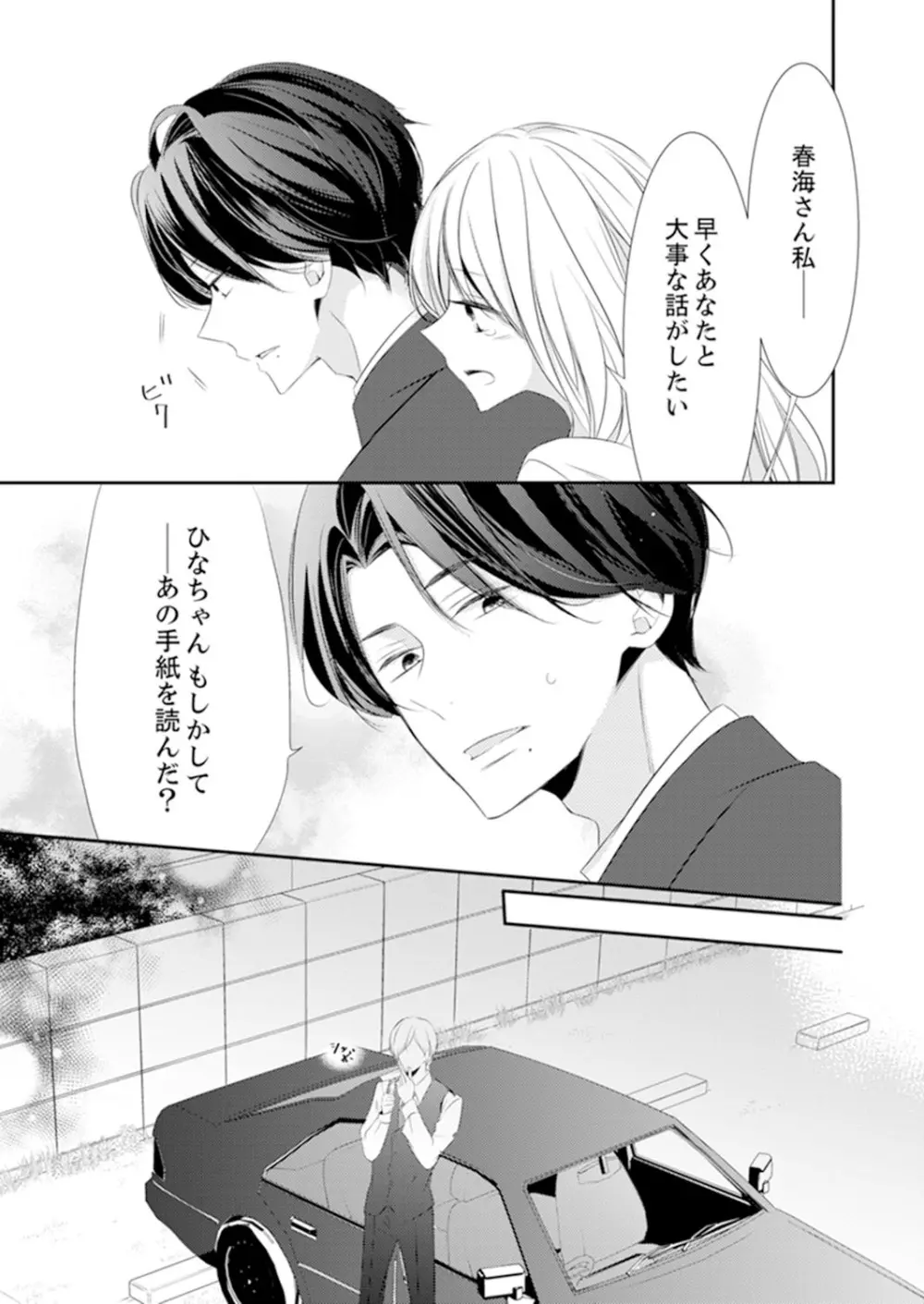 ズブズブに愛されるから何事かと思ったら、罠でした。 第1-9話 Page.293