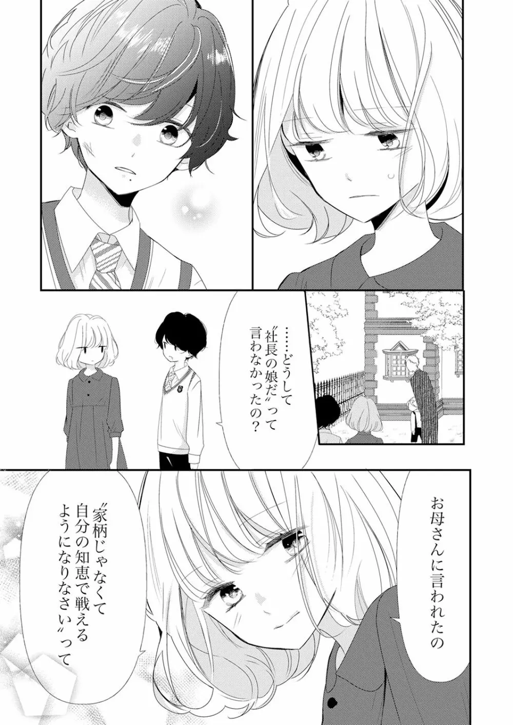 ズブズブに愛されるから何事かと思ったら、罠でした。 第1-9話 Page.305