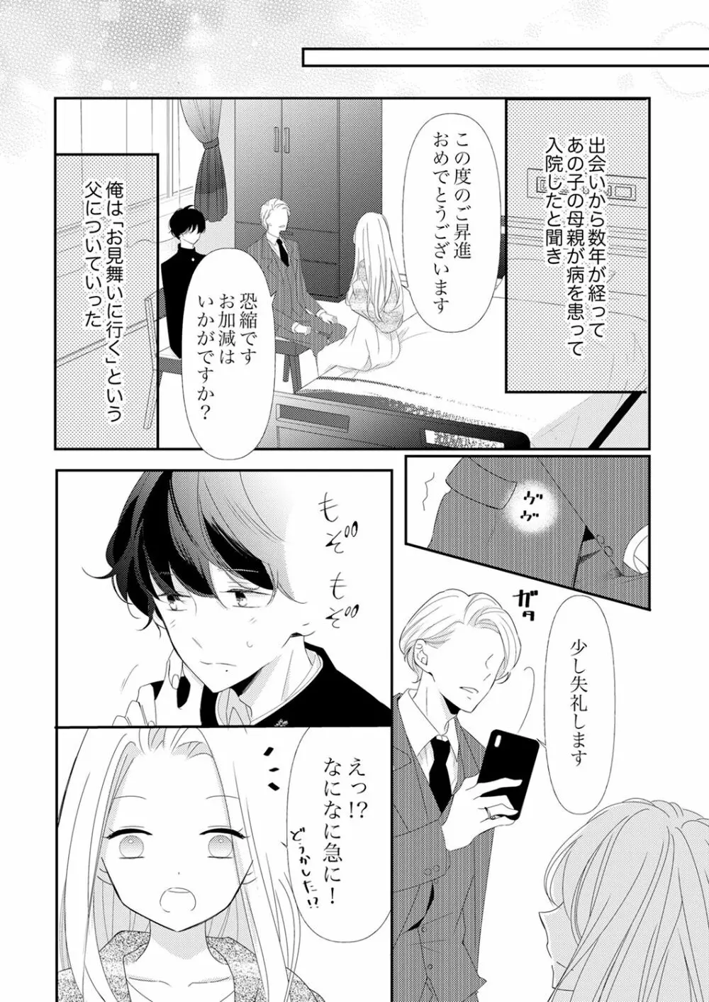 ズブズブに愛されるから何事かと思ったら、罠でした。 第1-9話 Page.308