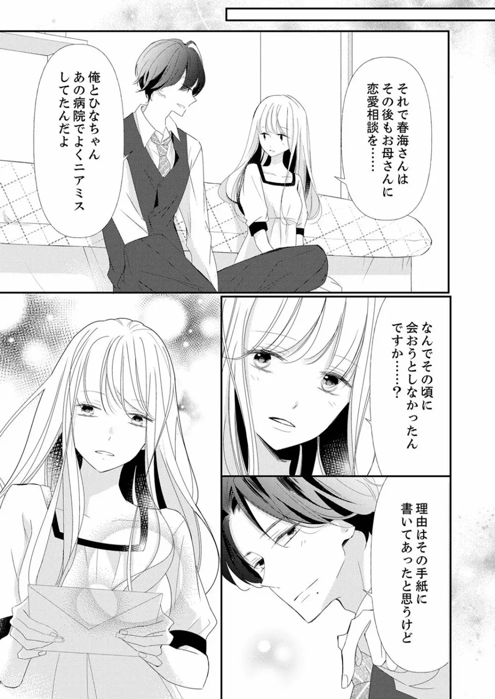 ズブズブに愛されるから何事かと思ったら、罠でした。 第1-9話 Page.311