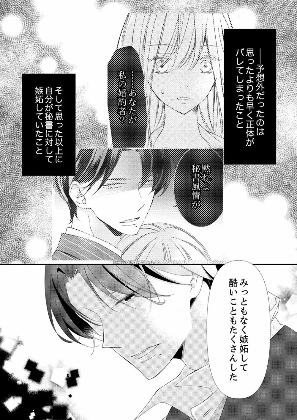 ズブズブに愛されるから何事かと思ったら、罠でした。 第1-9話 Page.316