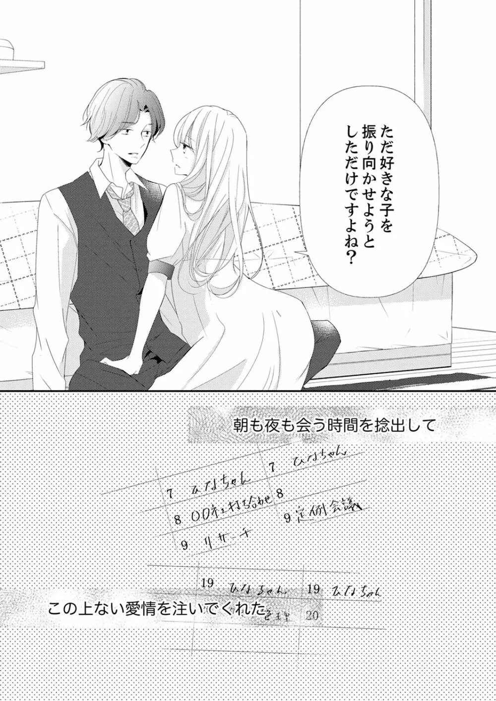 ズブズブに愛されるから何事かと思ったら、罠でした。 第1-9話 Page.318