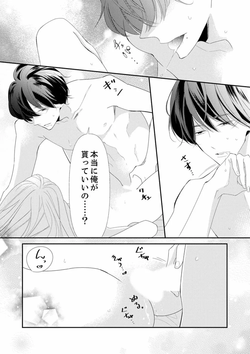 ズブズブに愛されるから何事かと思ったら、罠でした。 第1-9話 Page.324