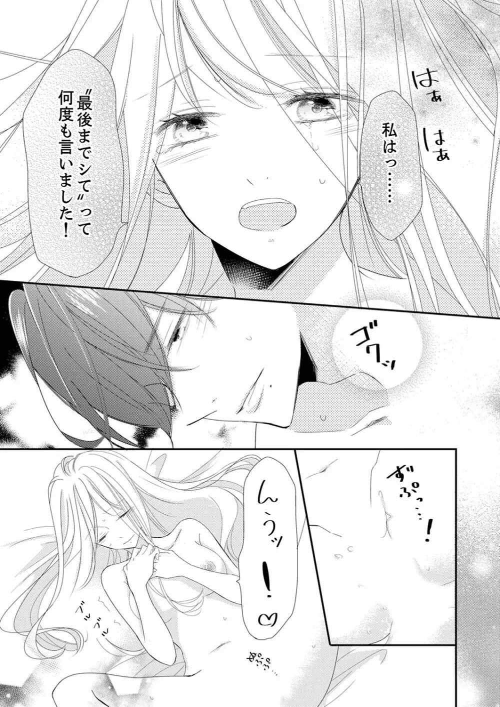 ズブズブに愛されるから何事かと思ったら、罠でした。 第1-9話 Page.325