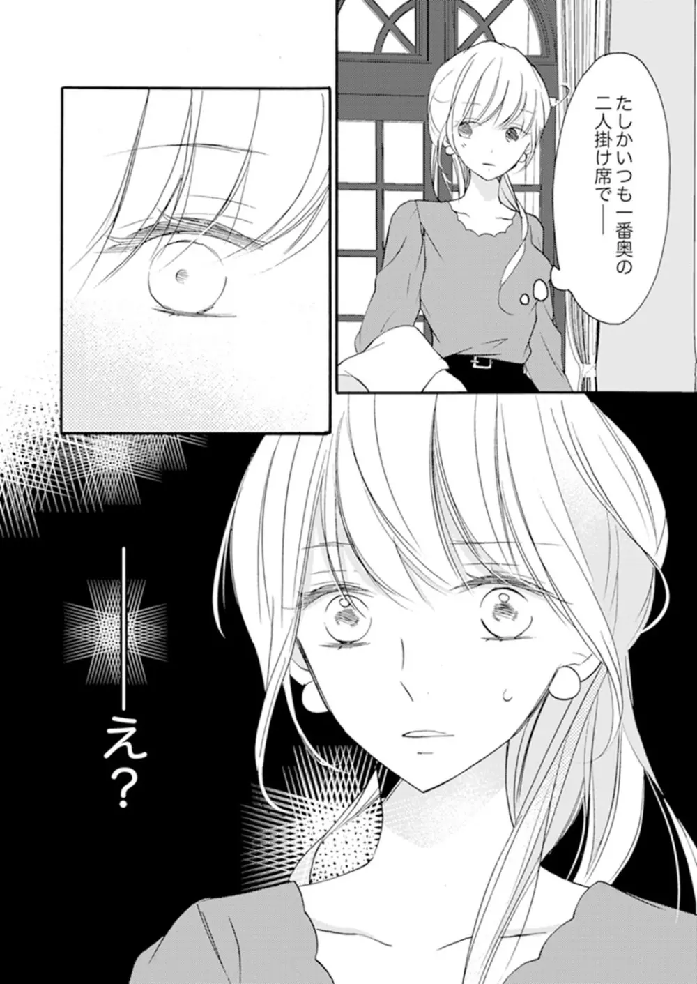 ズブズブに愛されるから何事かと思ったら、罠でした。 第1-9話 Page.66