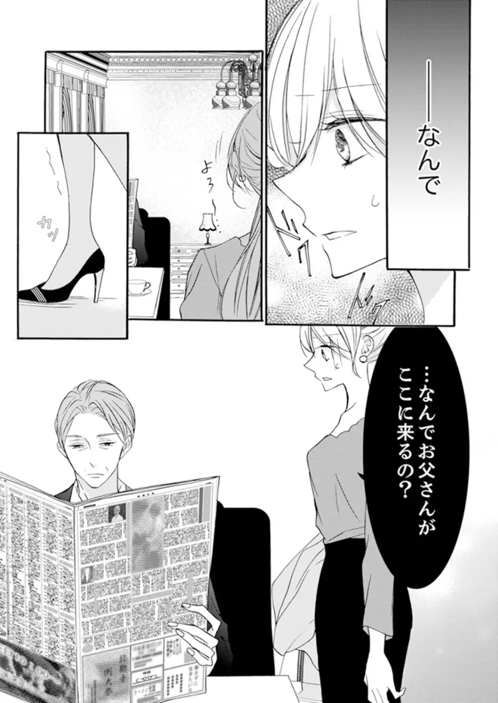 ズブズブに愛されるから何事かと思ったら、罠でした。 第1-9話 Page.73