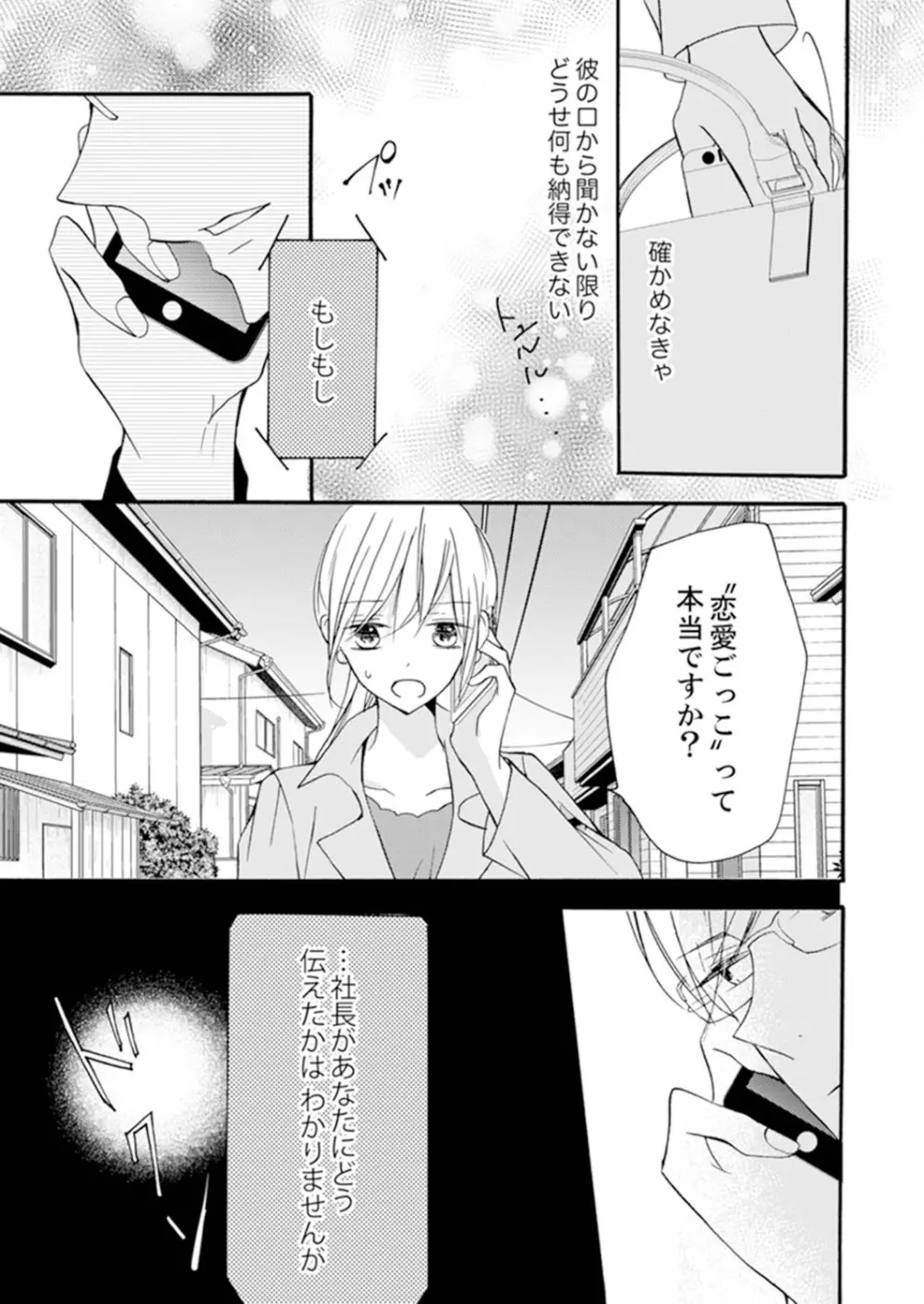 ズブズブに愛されるから何事かと思ったら、罠でした。 第1-9話 Page.77