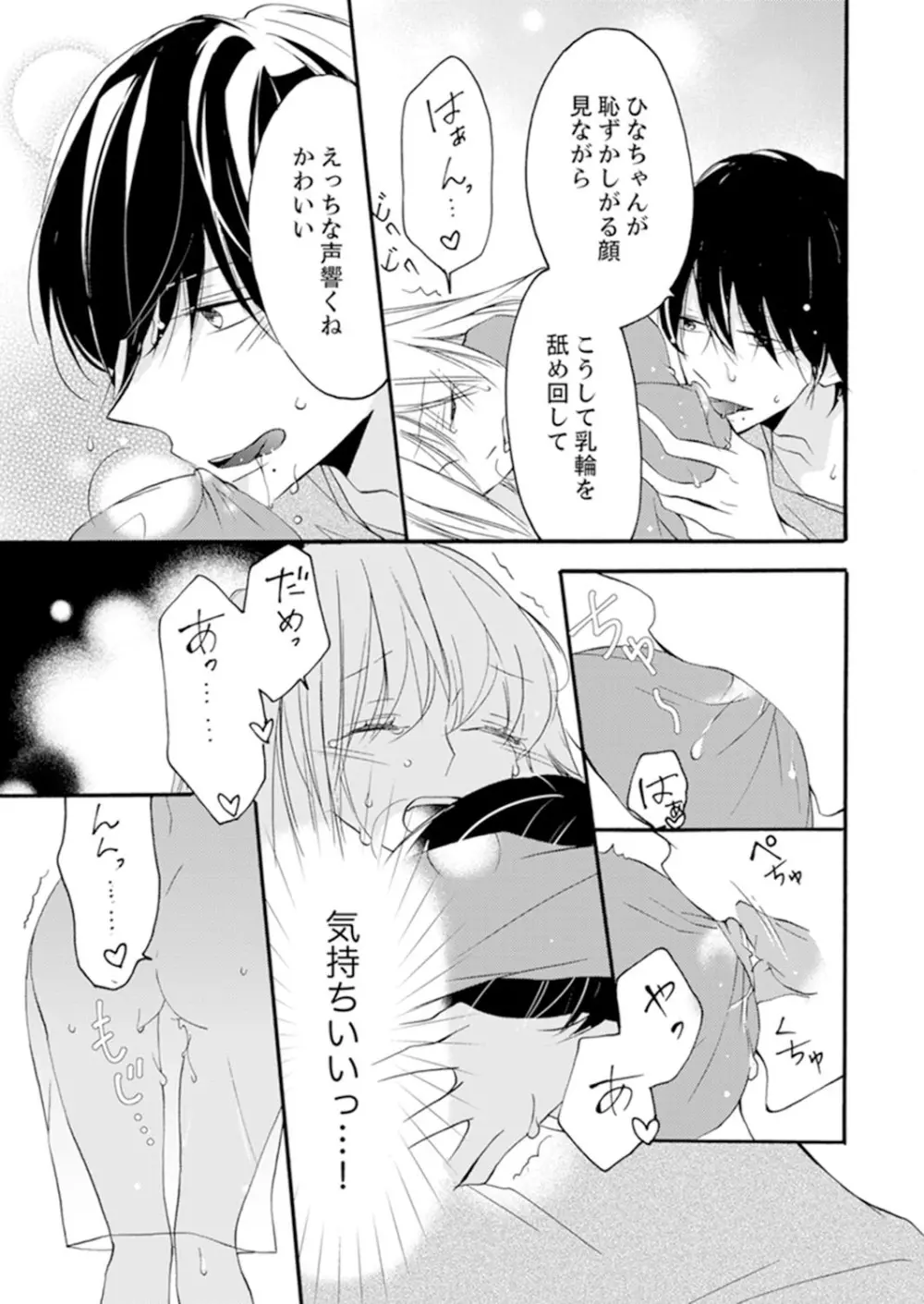 ズブズブに愛されるから何事かと思ったら、罠でした。 第1-9話 Page.93