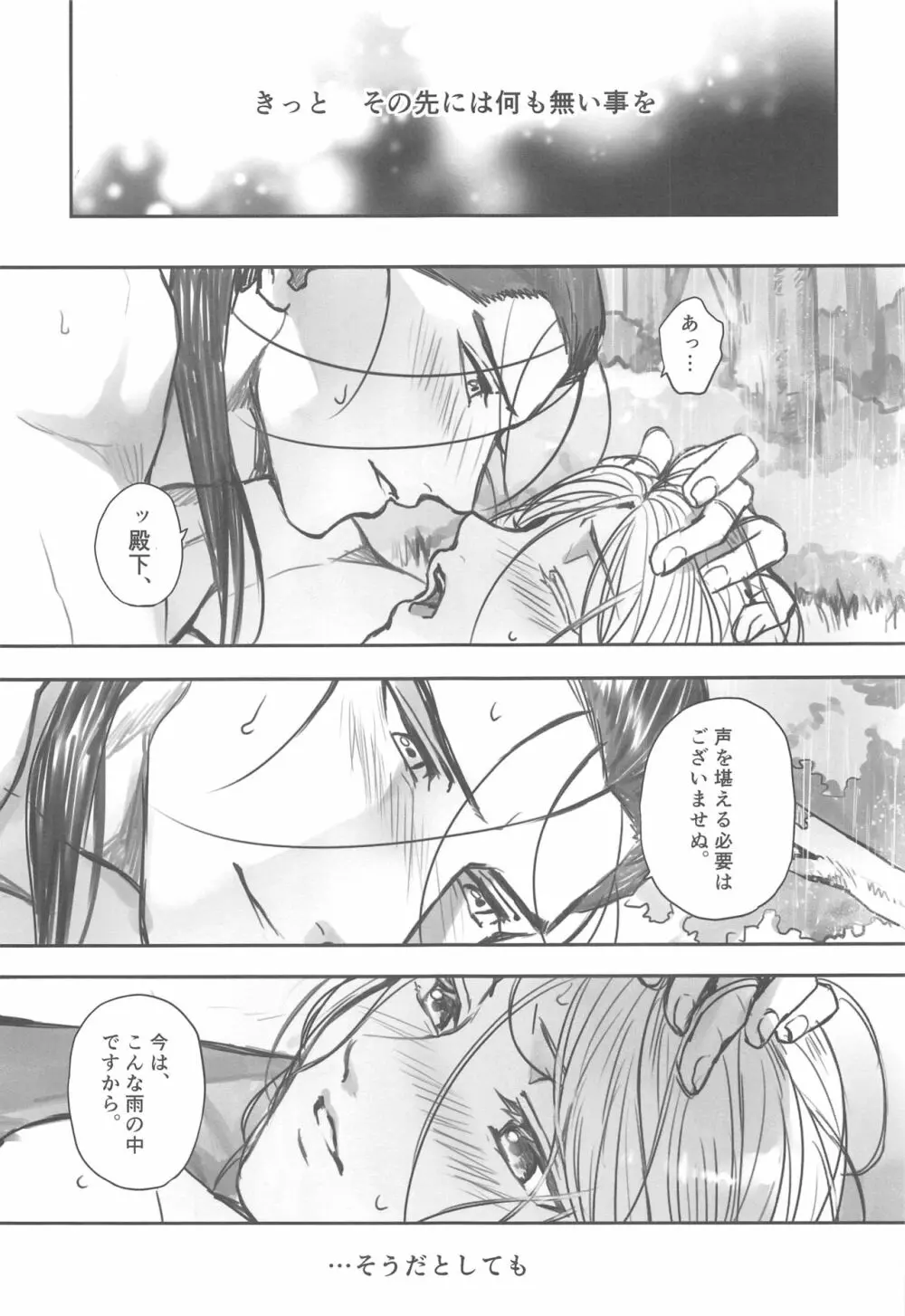 雨籠ふたりきり Page.14