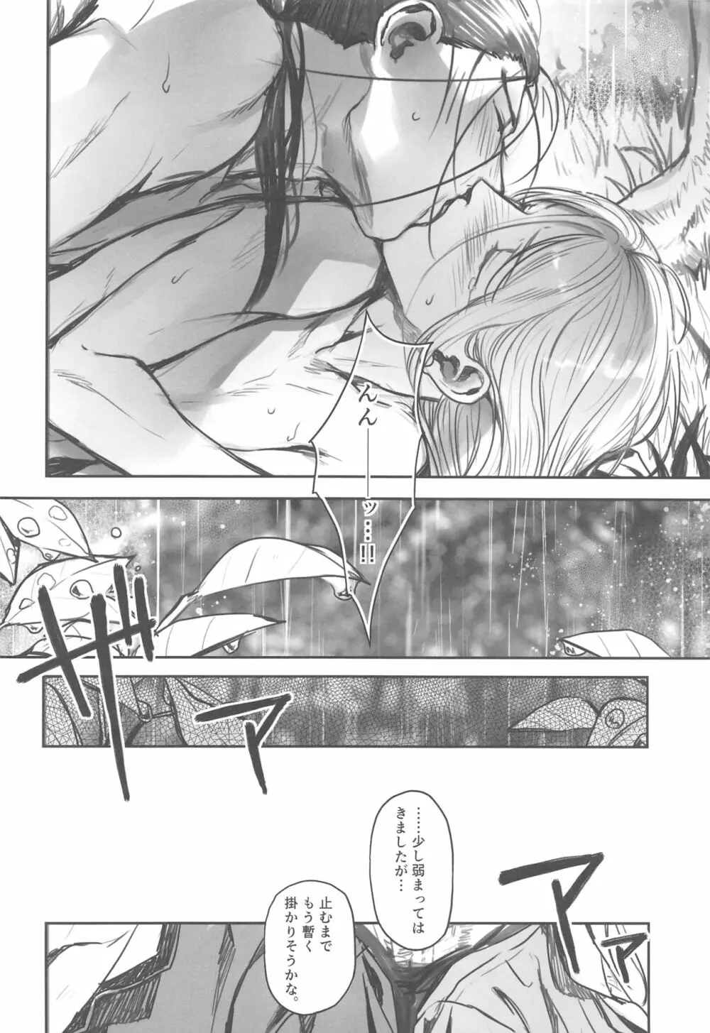 雨籠ふたりきり Page.17