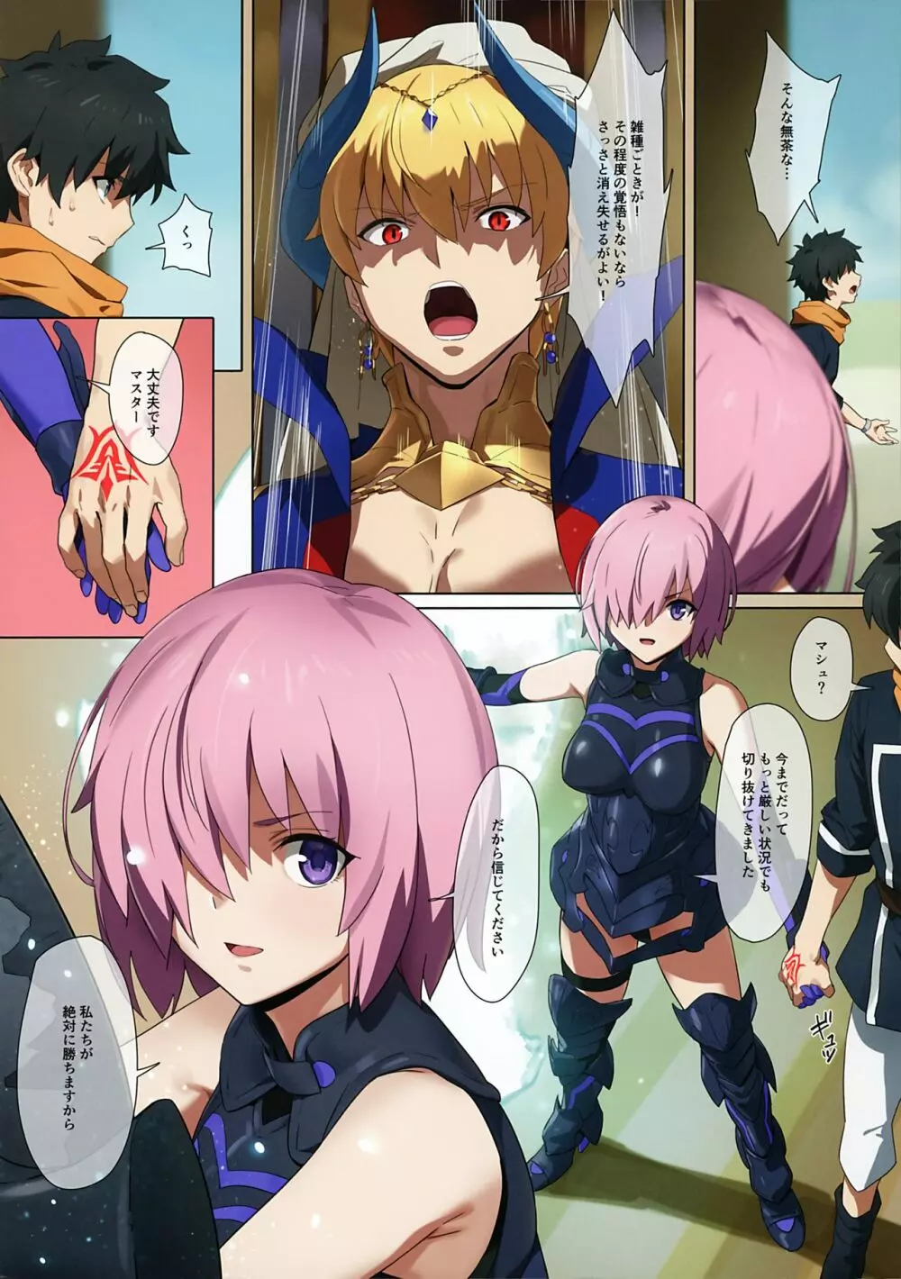 絶対マシュ戦線 Page.5
