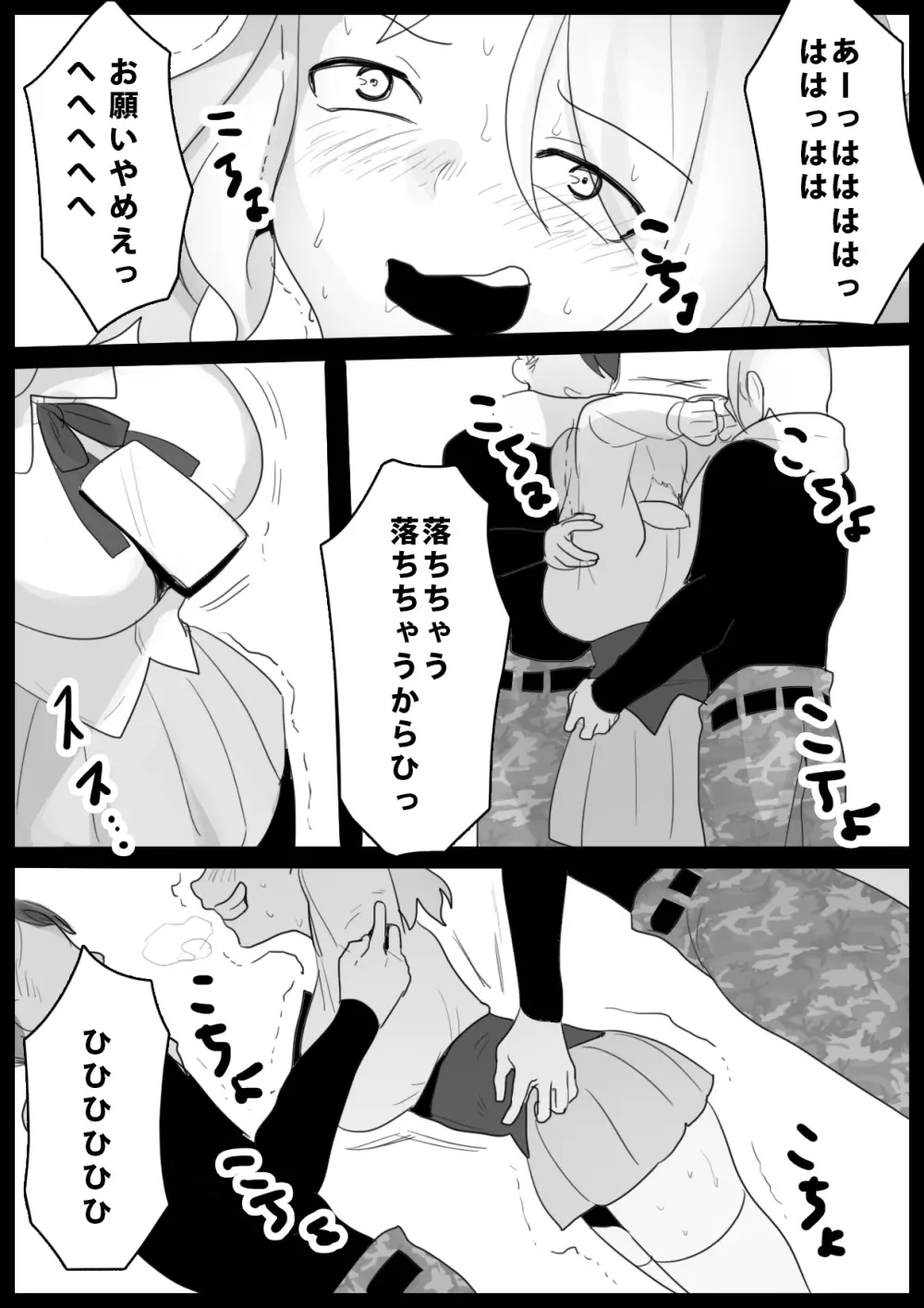 音葉詩織の屈辱 Page.27