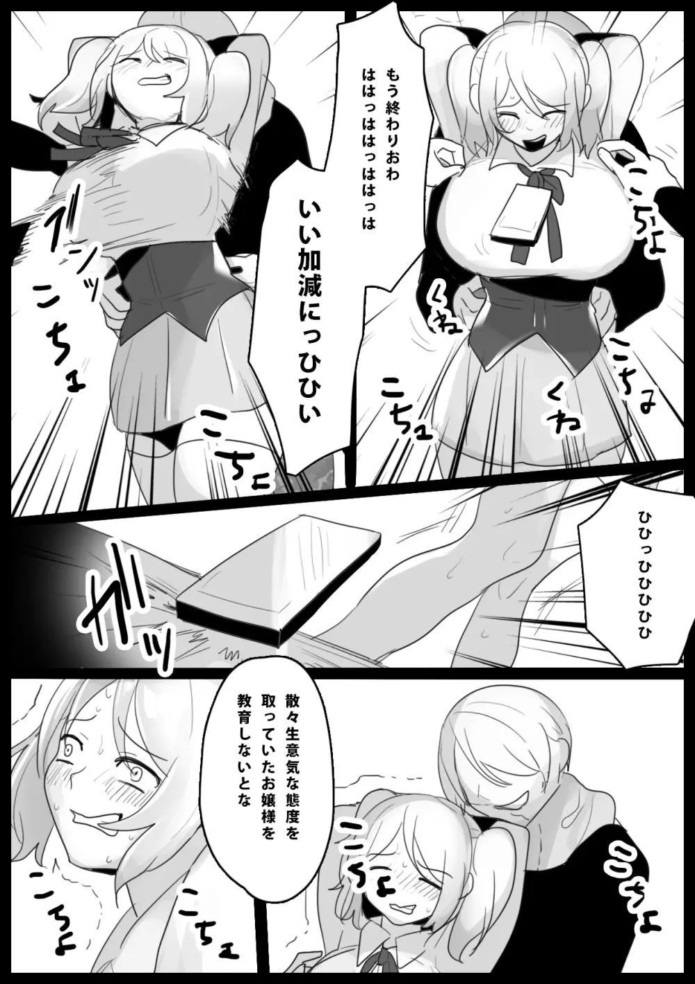 音葉詩織の屈辱 Page.28