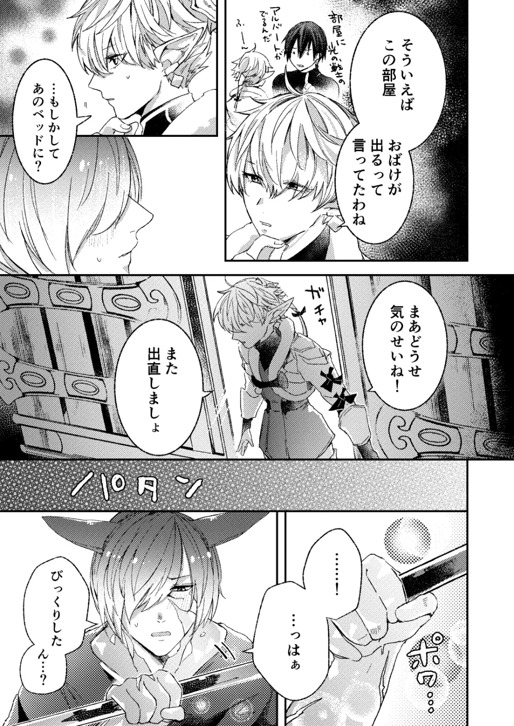 とろける闇 Page.24