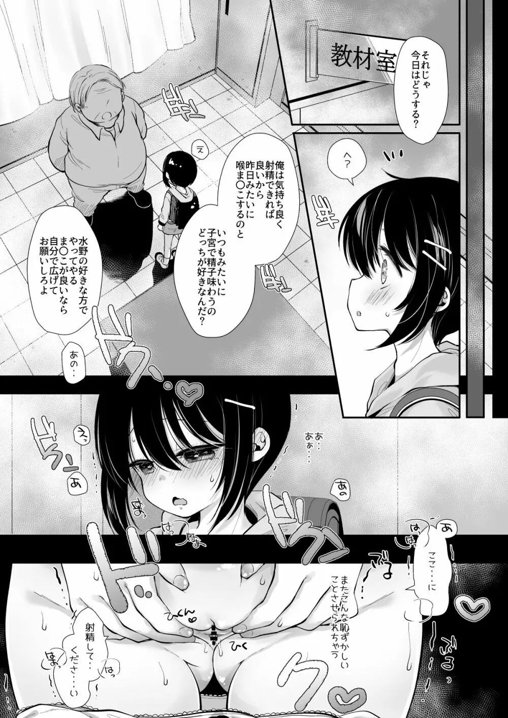 5年1組先生係2.5学期! Page.16