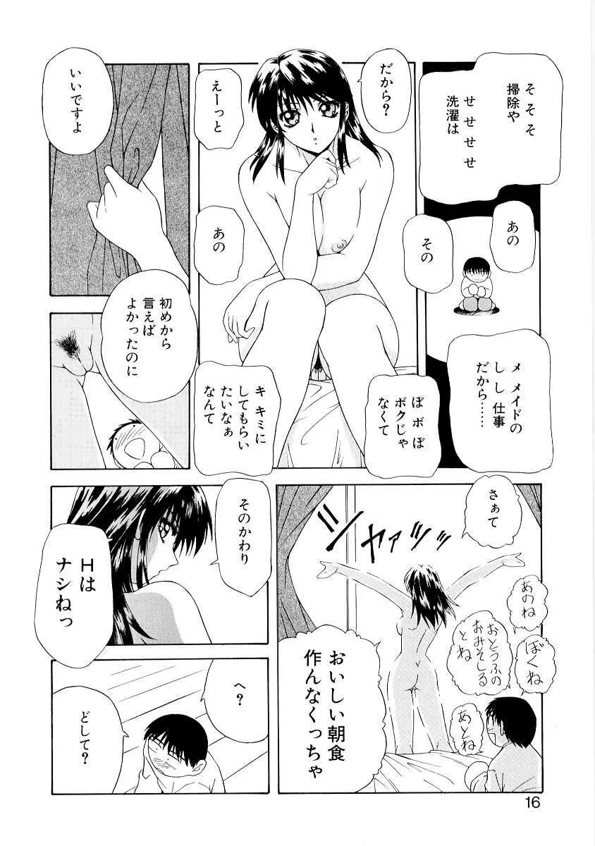 ん? Page.15