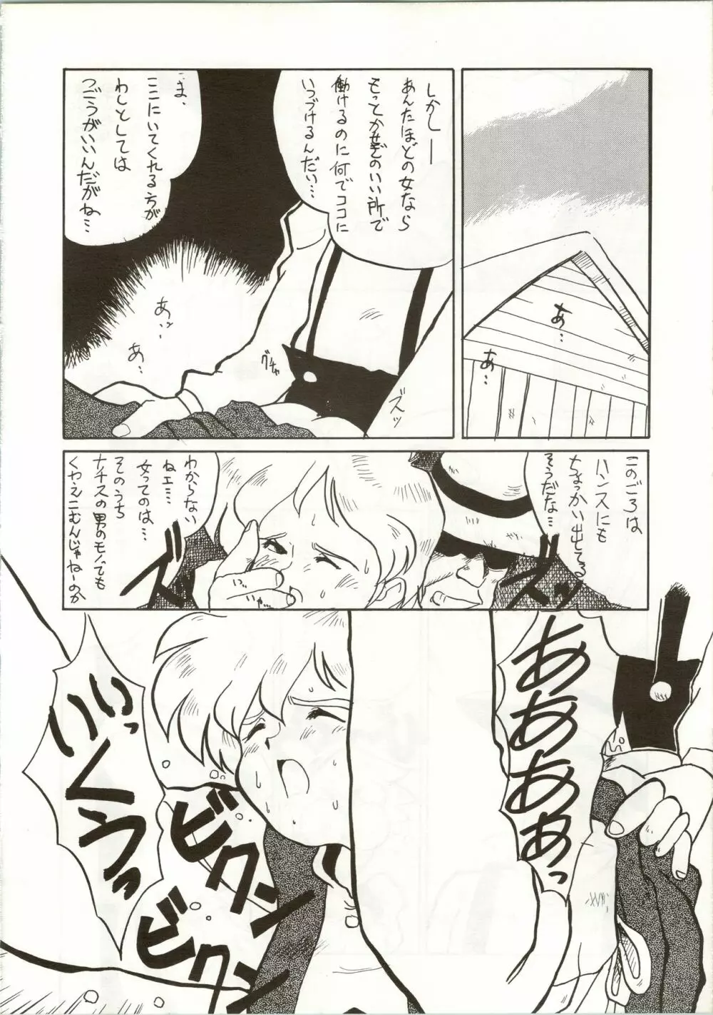 おちゃめなトラップ野郎 ~望郷一番星~ Page.10