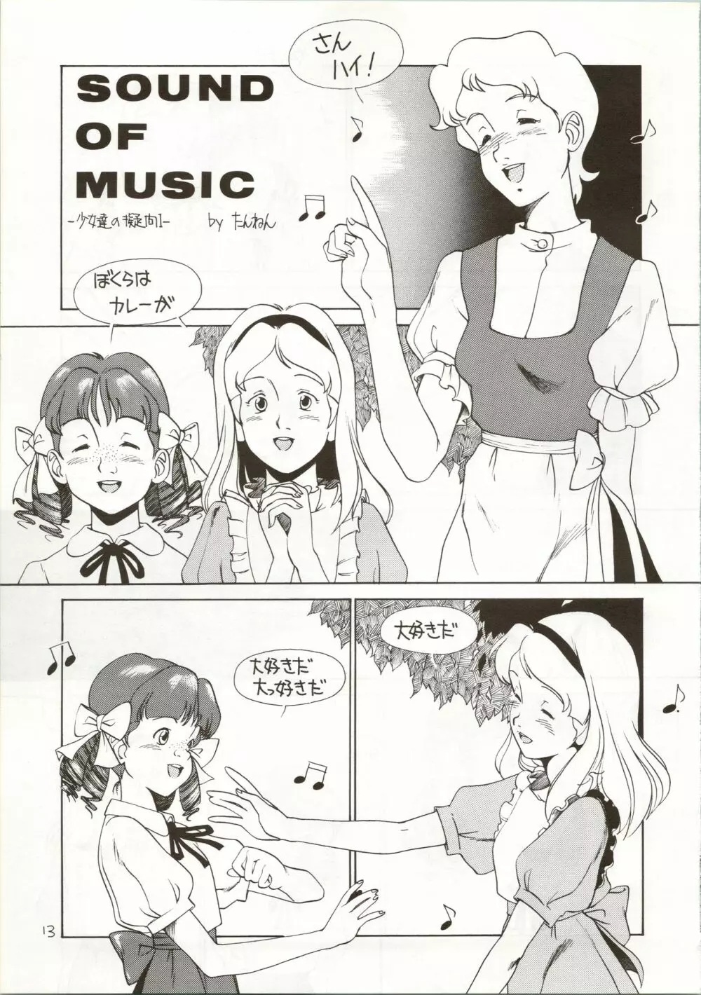 おちゃめなトラップ野郎 ~望郷一番星~ Page.13