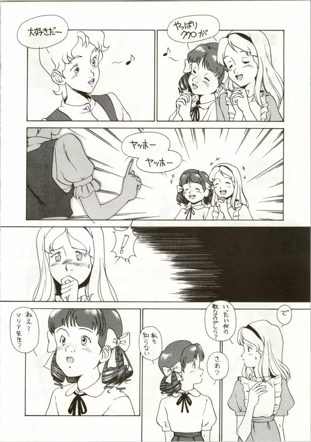 おちゃめなトラップ野郎 ~望郷一番星~ Page.14