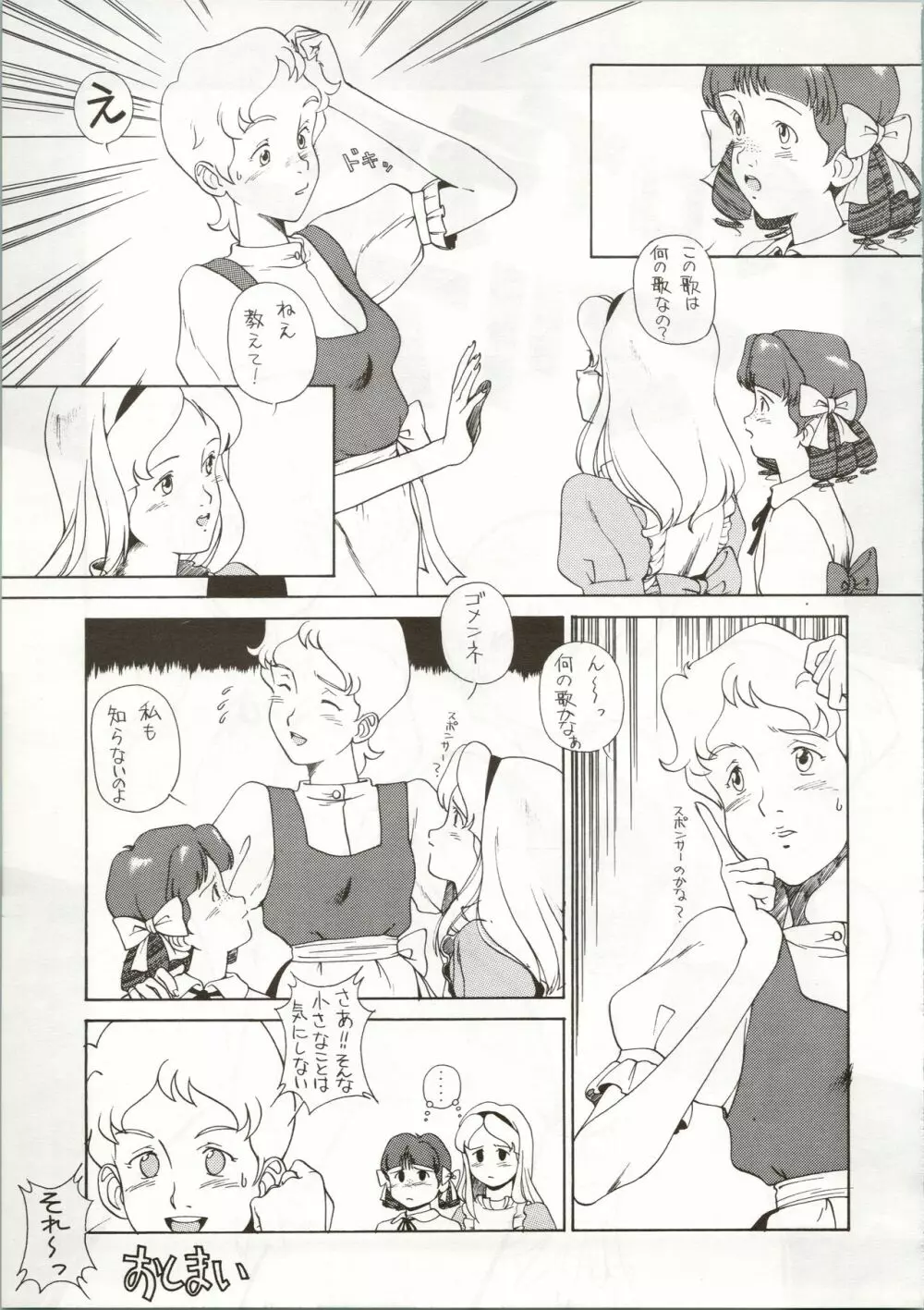 おちゃめなトラップ野郎 ~望郷一番星~ Page.15
