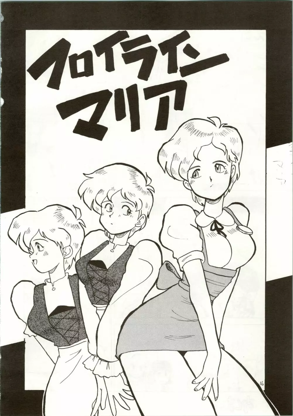 おちゃめなトラップ野郎 ~望郷一番星~ Page.16