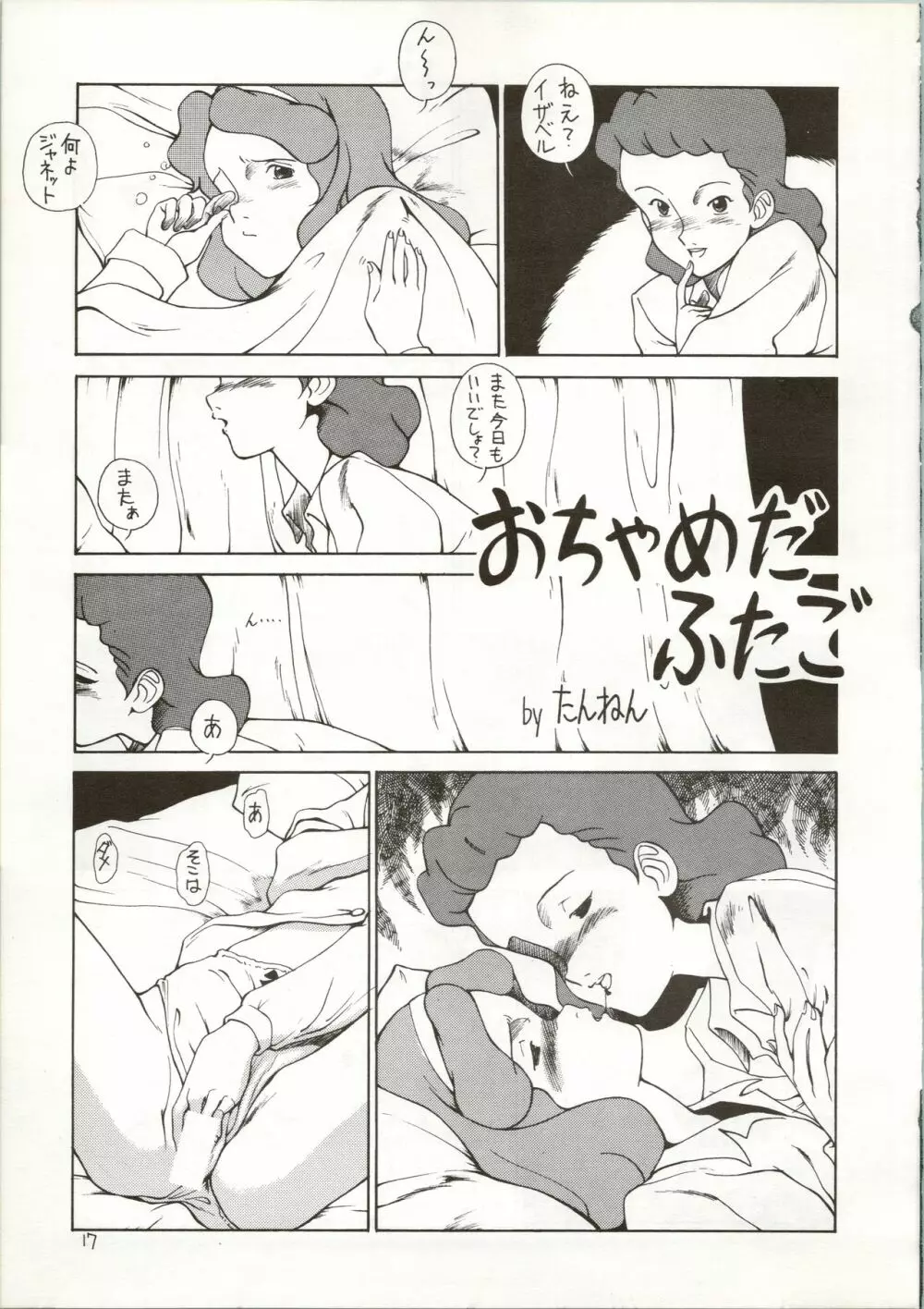 おちゃめなトラップ野郎 ~望郷一番星~ Page.17