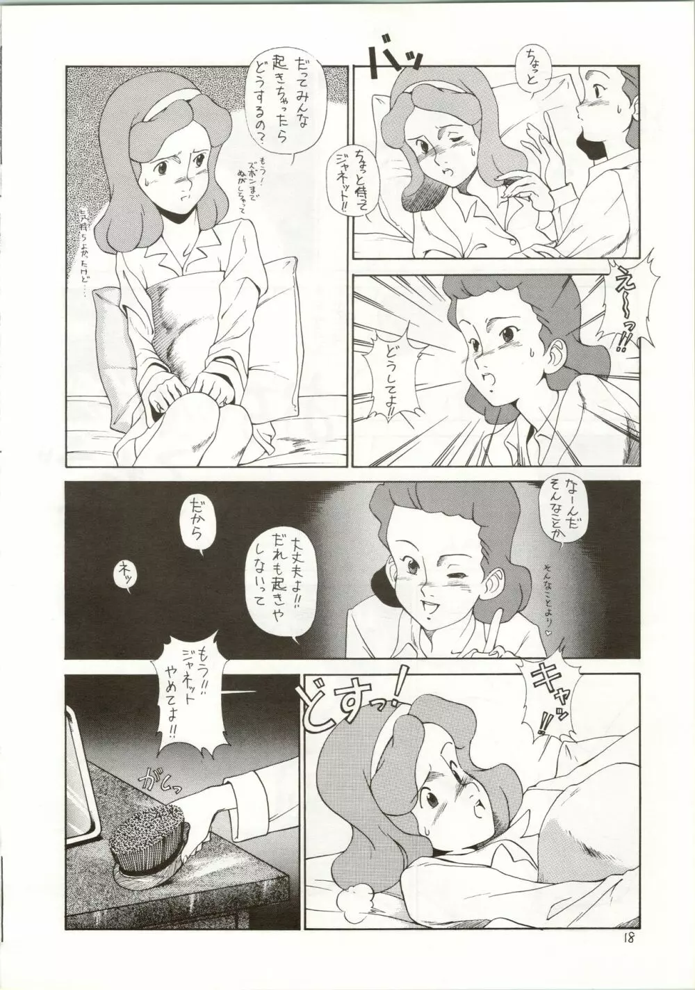 おちゃめなトラップ野郎 ~望郷一番星~ Page.18