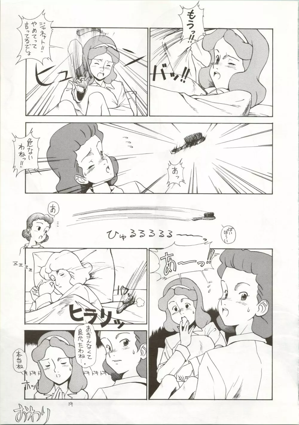 おちゃめなトラップ野郎 ~望郷一番星~ Page.19