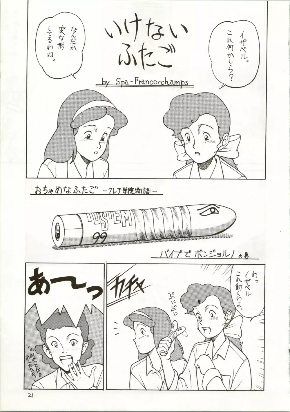 おちゃめなトラップ野郎 ~望郷一番星~ Page.21