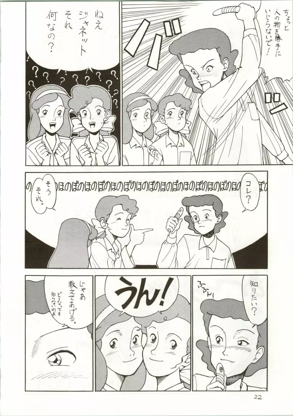 おちゃめなトラップ野郎 ~望郷一番星~ Page.22