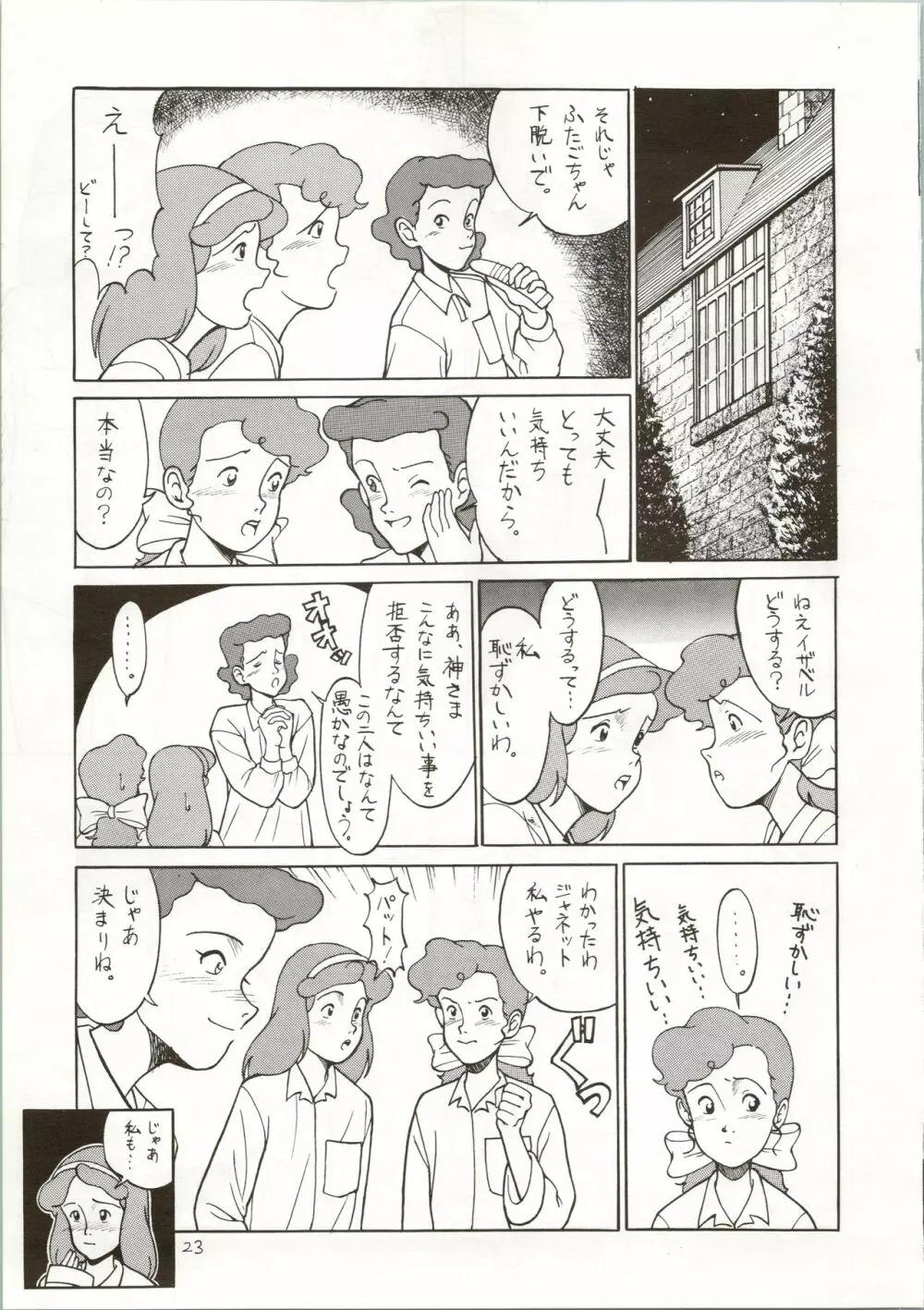 おちゃめなトラップ野郎 ~望郷一番星~ Page.23