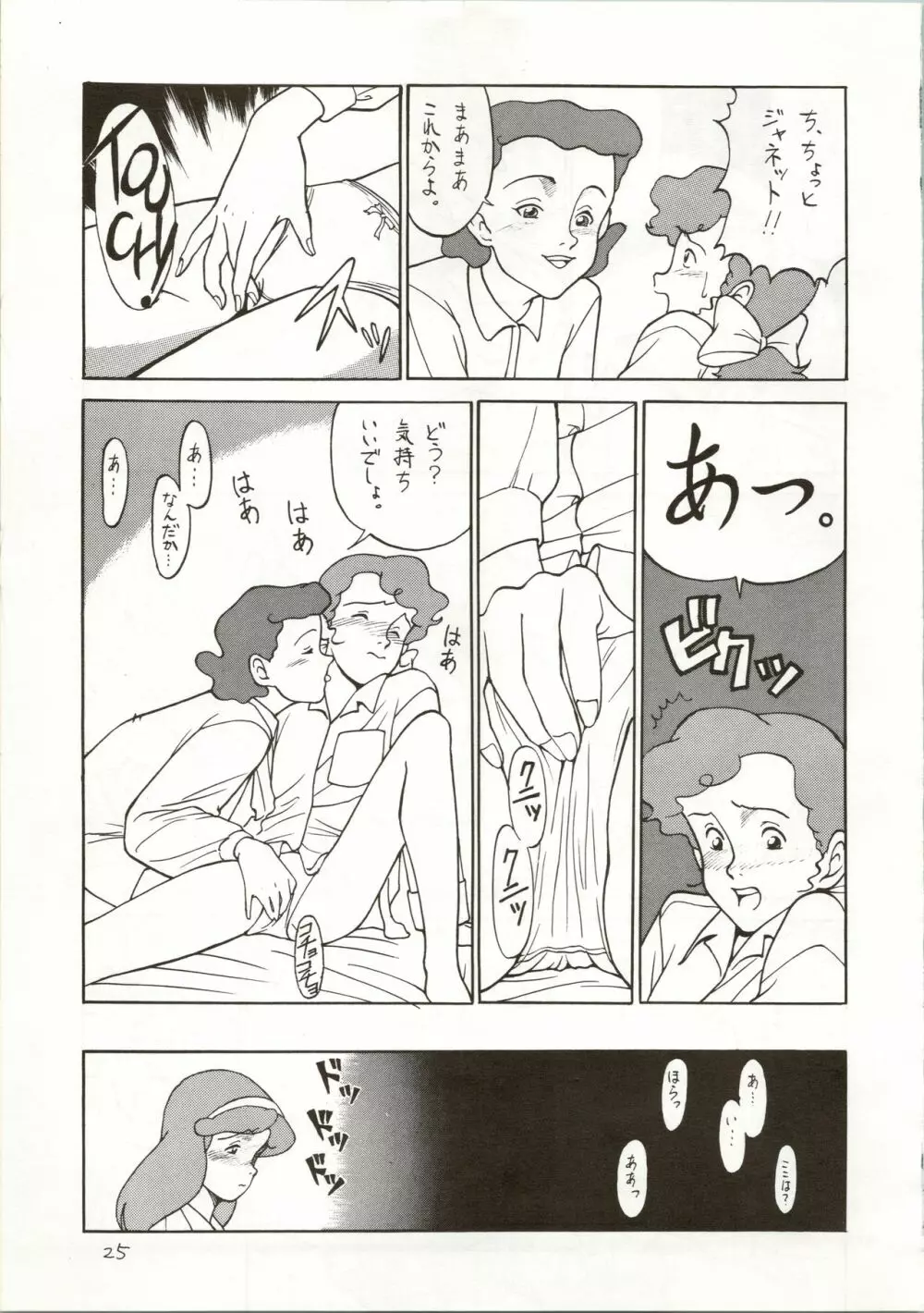 おちゃめなトラップ野郎 ~望郷一番星~ Page.25