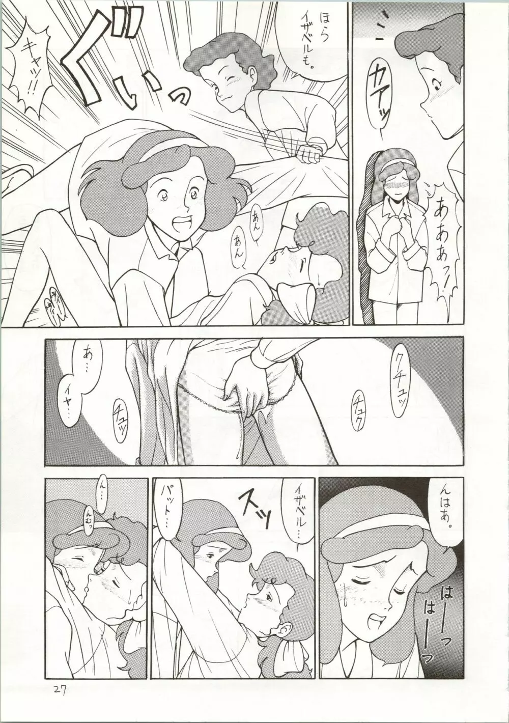 おちゃめなトラップ野郎 ~望郷一番星~ Page.27
