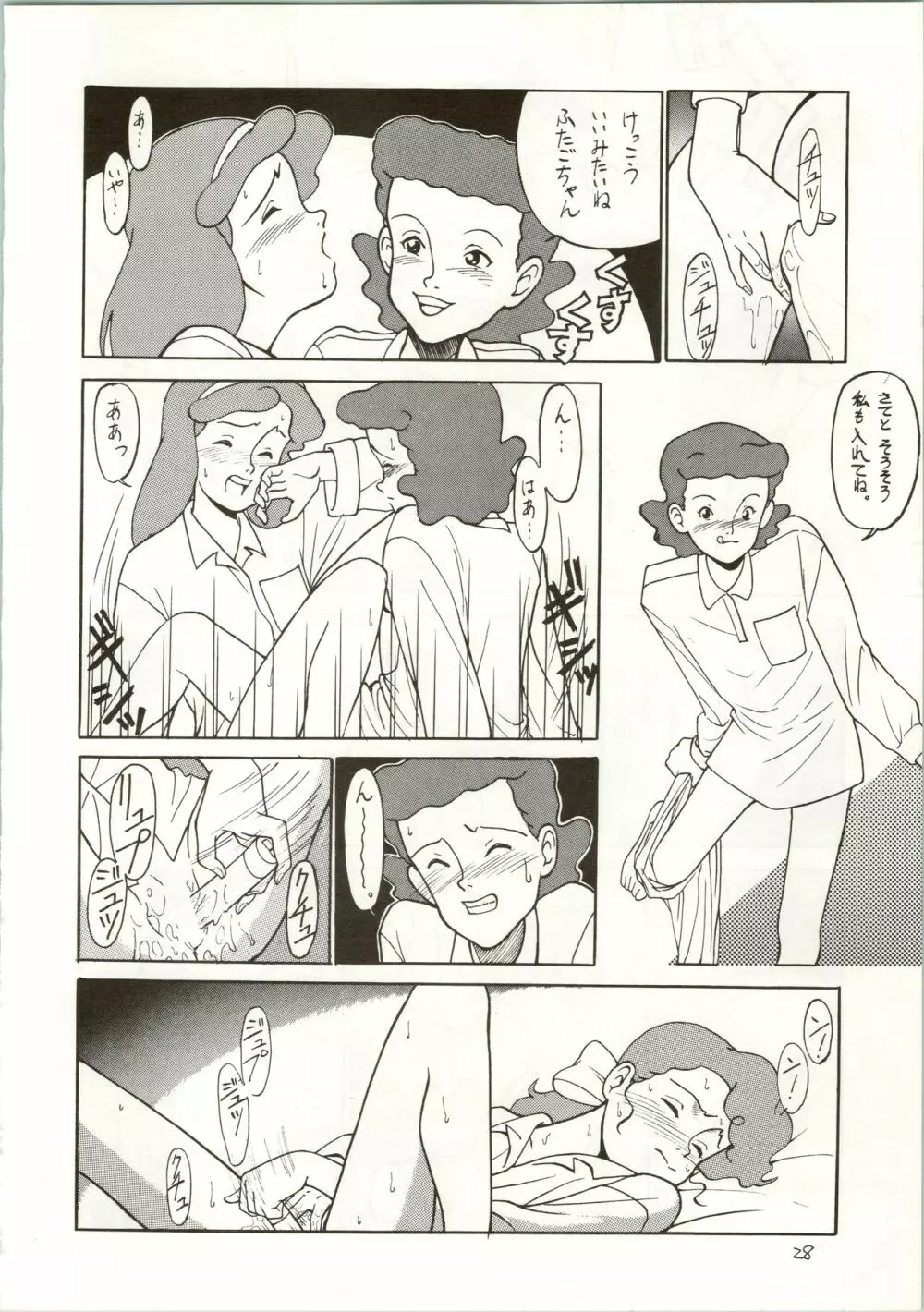 おちゃめなトラップ野郎 ~望郷一番星~ Page.28