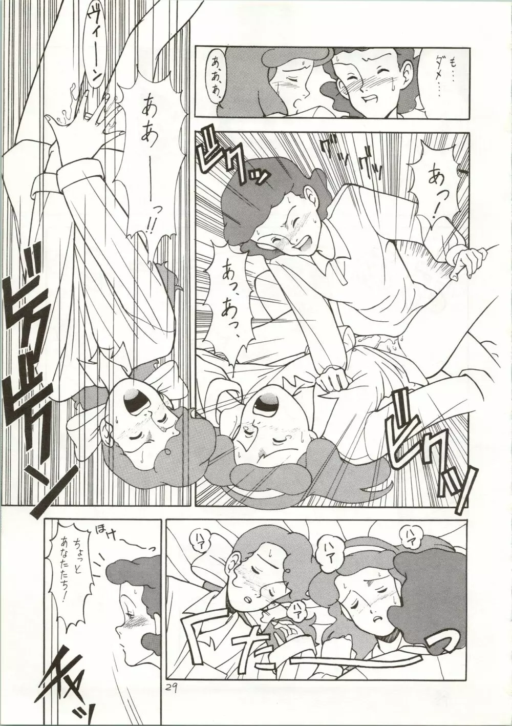 おちゃめなトラップ野郎 ~望郷一番星~ Page.29