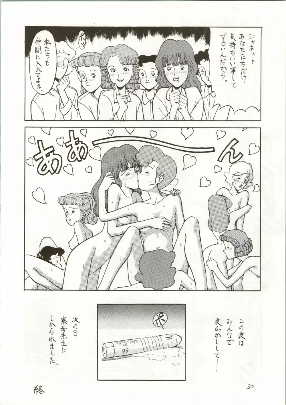 おちゃめなトラップ野郎 ~望郷一番星~ Page.30