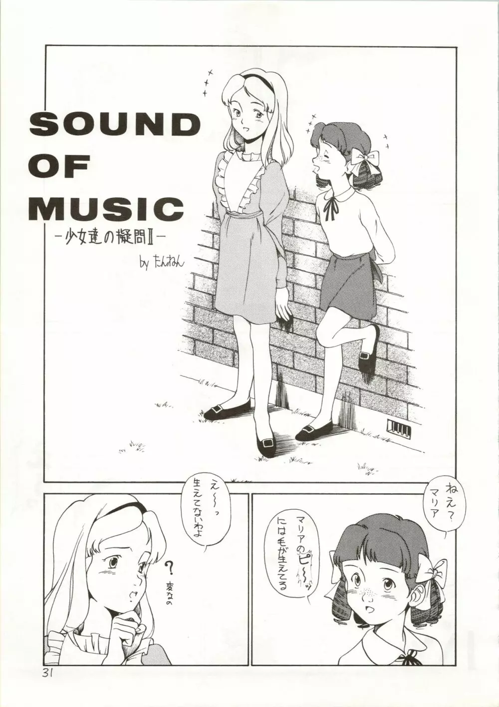おちゃめなトラップ野郎 ~望郷一番星~ Page.31