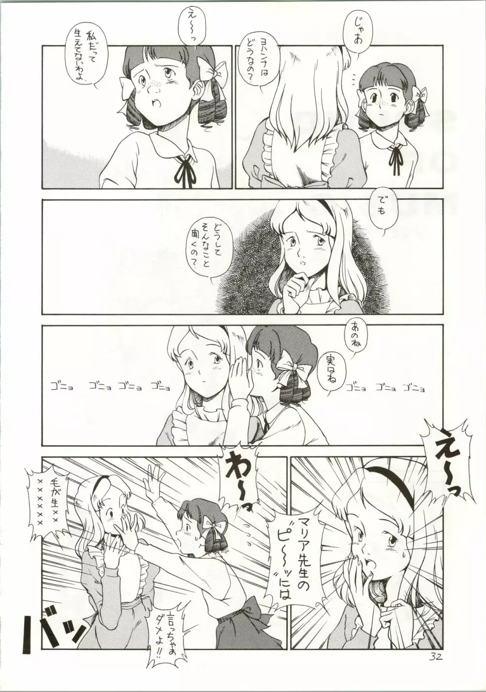 おちゃめなトラップ野郎 ~望郷一番星~ Page.32