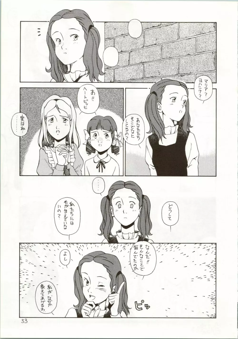 おちゃめなトラップ野郎 ~望郷一番星~ Page.33